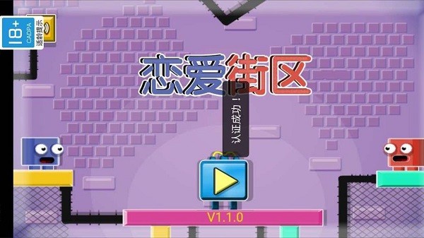 恋爱街区手游